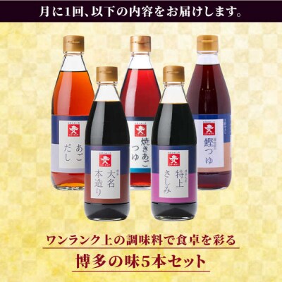 【3回定期便】ジョーキュウ新博多美味工房5本セット【株式会社ジョーキュウ】[AEA024]
