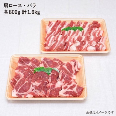 JA糸島 糸島豚 焼肉 セット 肩ロース バラ 糸島市/JA糸島産直市場 伊都菜彩[AED004]