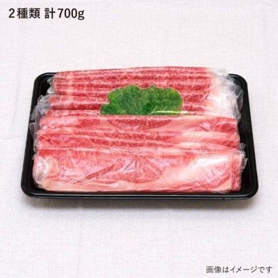 糸島 黒毛和牛 すき焼き しゃぶしゃぶセット 700g/JA糸島産直市場 伊都菜彩[AED007]