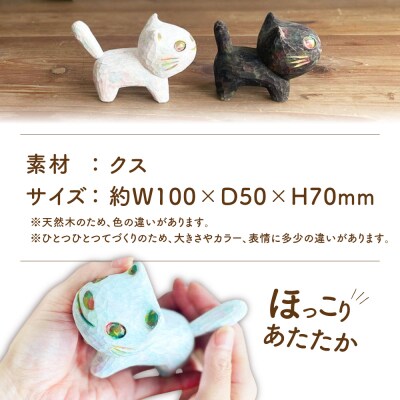 猫 木彫りの置物 1点 糸島市 / しろくも工房【いとしまごころ】 [AEO011]