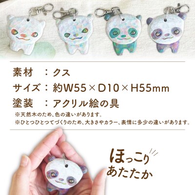 動物のキーホルダー 1点 糸島市 / しろくも工房【いとしまごころ】 [AEO014]
