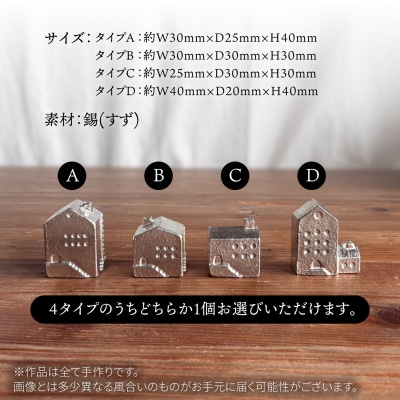 錫の家 糸島市 / 西原佑騎【いとしまごころ】 [AFZ009]
