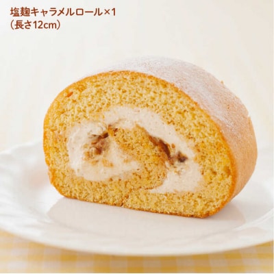 【全6回定期便】【 つまんでご卵 】糸島 ロールケーキ 2種セット 糸島/緑の農園[AGA022]