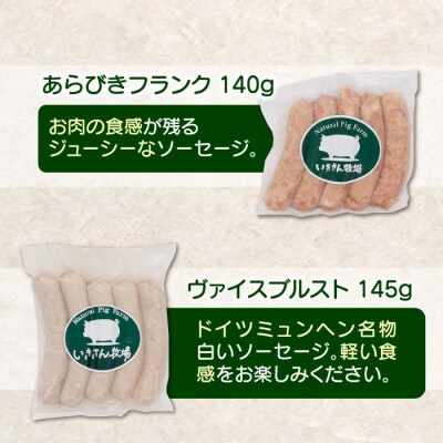 一貴山豚 アイスバイン・ソーセージ 3種セット いきさん牧場 豚 肉 [AGB028]