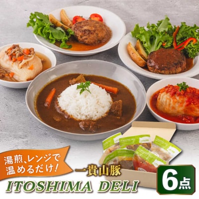 ITOSHIMA DELI お試し 5種セット いきさん牧場 [AGB029]