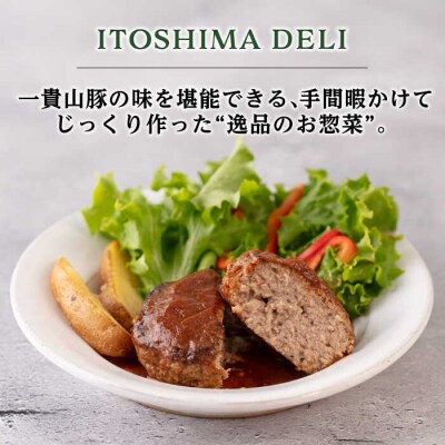 ITOSHIMA DELI お試し 5種セット いきさん牧場 [AGB029]