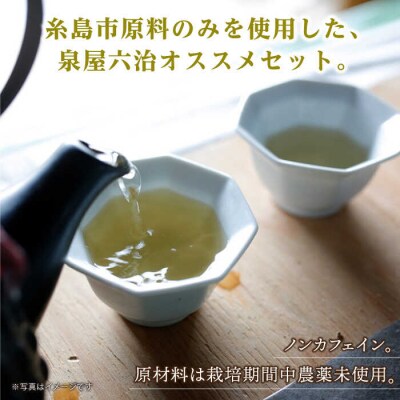 【全12回定期便(月1回)】さわやかに香る、糸島レモングラスとシナモン4種セット[AGC008]