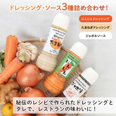 【ギフト用】レストランの味わい ドレッシング詰め合せ(3種)モンシュシュママの食卓 [AGH002]