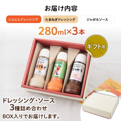 【ギフト用】レストランの味わい ドレッシング詰め合せ(3種)モンシュシュママの食卓 [AGH002]