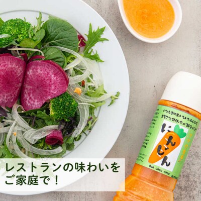 糸島産 にんじん ドレッシング 3本セット/モンシュシュママの食卓  [AGH009]