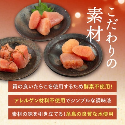 無着色 カット 辛子明太子 3種セット 糸島市/博多うまか屋 明太子セット [AGO002]