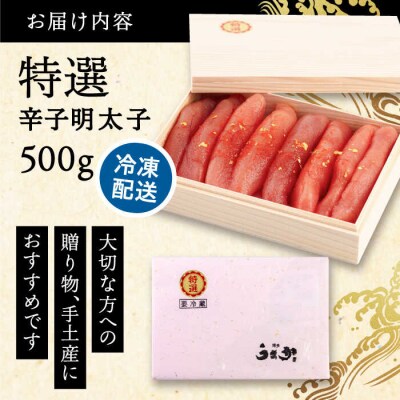 特選無着色辛子明太子 (化粧箱金箔使用) 糸島市/博多うまか屋 明太子 無着色 [AGO003]