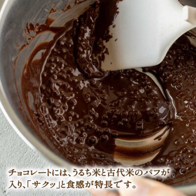【素材にこだわり】有機農家が作った「糸チョコクランチ」5個入り わかまつ農園 [AHB053]