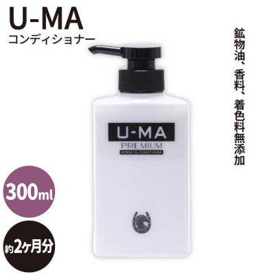 U-MA コンディショナー 1本  【ZERO PLUS】 [AHE005]