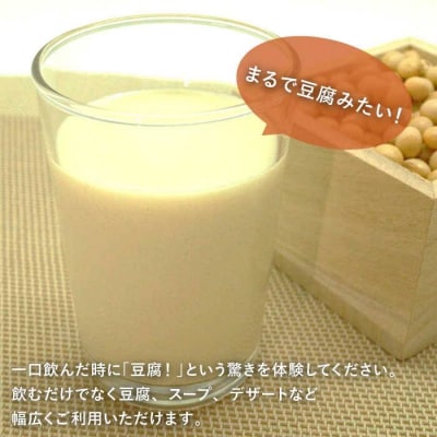 【九州産大豆100%使用】豆腐屋が作った「糸島豆乳/無調整」(200ml×12本入)[AHG002]