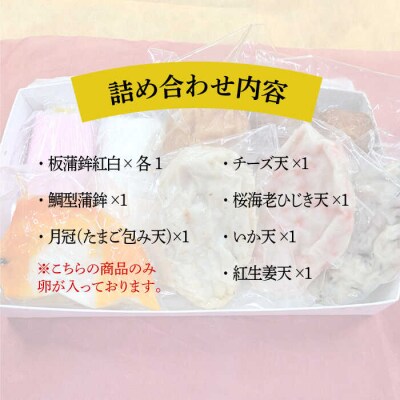 【全6回定期便】天ぷら 蒲鉾 詰め合わせ (7種8点) Bセット/ 村島蒲鉾店 [AHH007]