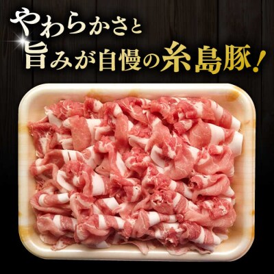 糸島豚 ロース 切り落とし 1kg 糸島市/ヒサダヤフーズ 豚肉 豚 [AIA065]