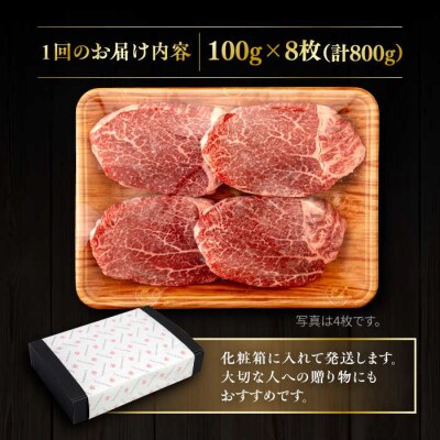 【全12回定期便】博多和牛 ヒレステーキ100g×8枚 糸島市/ヒサダヤフーズ[AIA092]