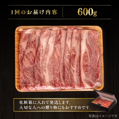 【全6回定期便】博多和牛 肩ロース うす切り 600g 糸島市 / [AIA115]