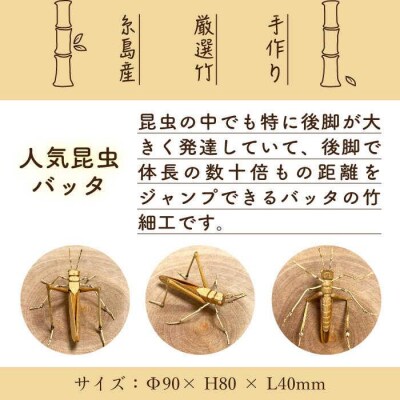爽風じぃじ 工房の手作り 竹細工 バッタ【爽風農園】[AIZ003]