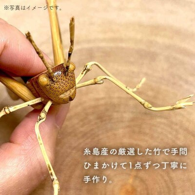爽風じぃじ 工房の手作り 竹細工 バッタ【爽風農園】[AIZ003]