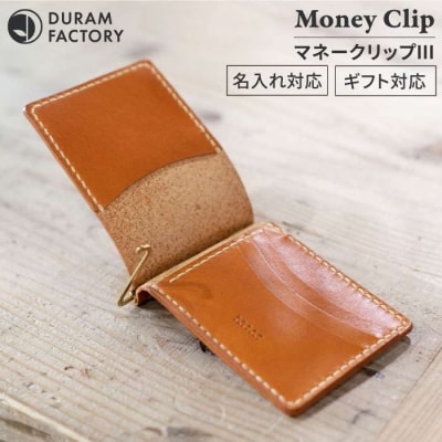 DURAM マネークリップ /財布革レザー19002【Duram Factory】 [AJE061]