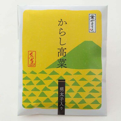 明太子入り からし 高菜 1.8kg ( 300g × 6袋 ) 糸島市/やますえ [AKA010]