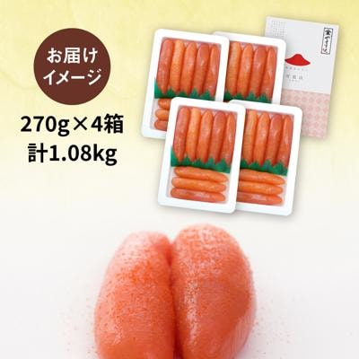 辛子明太子 「可也山」 1.08kg (270g×4箱) 糸島市 / やますえ [AKA021]