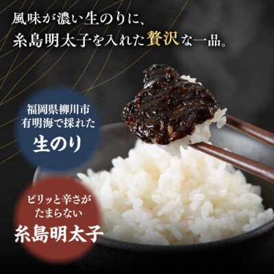 【全3回定期便】明太子入り 海苔の佃煮 ( 140g × 2本 )/ やますえ [AKA053]
