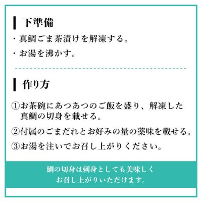 糸島 天然真鯛 ごま茶漬け 糸島市 / やますえ [AKA070]