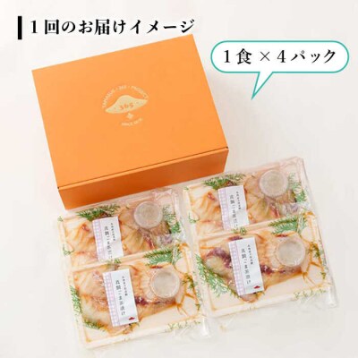 【全3回定期便】糸島 天然真鯛 ごま茶漬け 4食入り 糸島市/やますえ[AKA083]