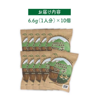 糸島 葉ねぎの食べる 万能 旨味つーぷ 10個 《糸島》 【Carna】 [ALA019]