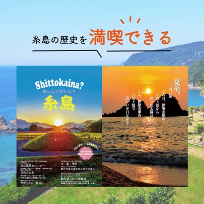 知っとうかいな? 糸島 (ムック本)《糸島》 【Carna】 [ALA028]