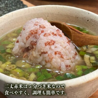 糸島産赤米(5分づき) 糸島市/Carna [ALA053] 雑穀米 雑穀