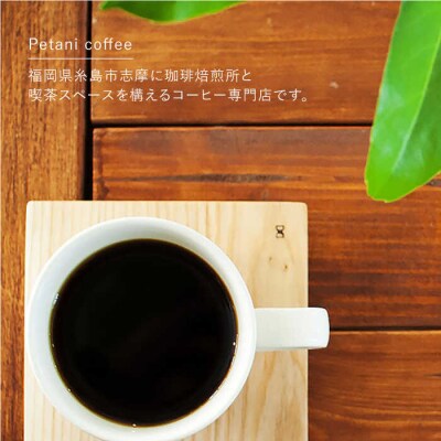 【全3回定期便】ギフト缶×2+選べるドリップパック5袋Petanicoffee[ALC013]