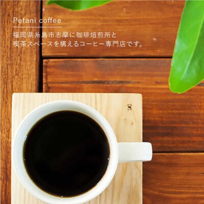 【全12回定期便】おすすめギフト缶+選べるドリップパック5袋Petanicoffee[ALC018]