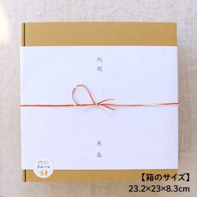 ごあいさつの ギフト  おやつ と 紅茶 《糸島》【フルーレ】 お菓子 [AME010]