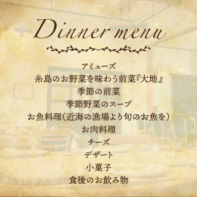 フレンチ レストラン【テロワール】ランチ・ディナー 共通 お食事券 3,000円分[AMM003]