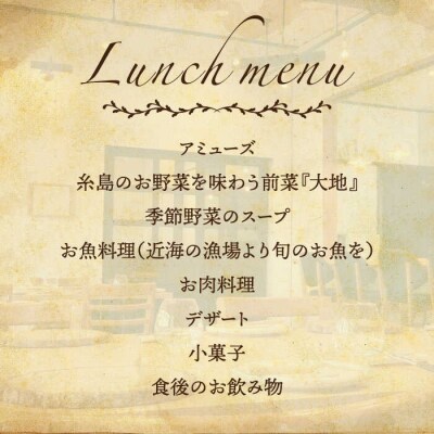 フレンチ レストラン【テロワール】 ランチ・ディナー 共通 お食事券 6,000円分[AMM004]
