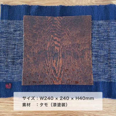 プレート スクエア 《糸島》【家具工房 陽寛(池園陽寛)】【いとしまごころ】[ANZ001]