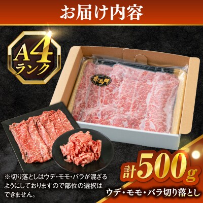 糸島牛 A4 ウデ・モモ・バラ切り落とし 3種 糸島市 / 志摩スモークハウス [AOA044]