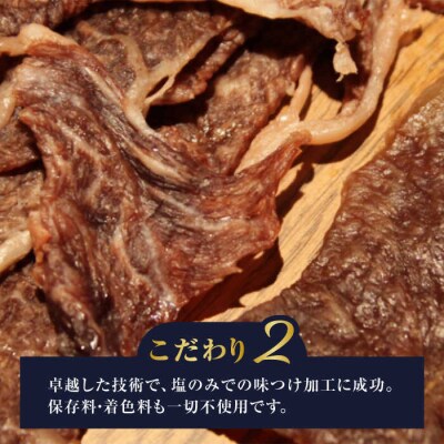 さめじま精肉店のビーフジャーキー(モモ・肩ロース)6袋セット 糸島市/キヨトク[AOM003]