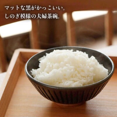 黒マット釉 しのぎ飯碗(夫婦茶碗) 糸島市/高麗窯 【いとしまごころ[AOZ009] お茶碗 食器