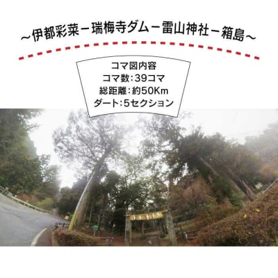 糸島コマ図ラリー～伊都彩菜-瑞梅寺ダム-雷山神社-箱島～ 糸島市/糸島とんぼ[APK002]