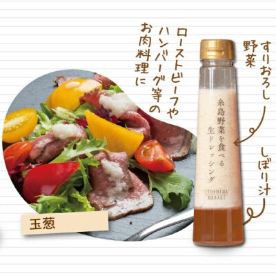 贈答用野菜を食べる生ドレッシング4種類(人参/ルッコラ/玉葱/赤玉葱ジンジャー)[AQA046]