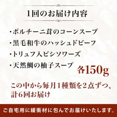 【全6回定期便】SoupSelect2点セット 糸島市/糸島正キ[AQA072]