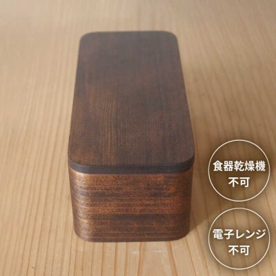 一段 弁当箱 小 【杉の木クラフト】クラフト 木製 お弁当箱 こだわりの天然素材　[AQB003]