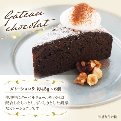 ピュアショコラ/ガトーショコラチョコレートケーキ2種12個 冷凍 五洋食品産業[AQD006]
