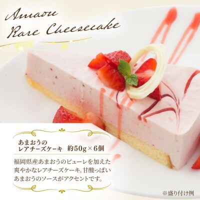 レアチーズケーキ(あまおう/日向夏)ケーキ2種12個 冷凍 糸島市/五洋食品産業[AQD008]
