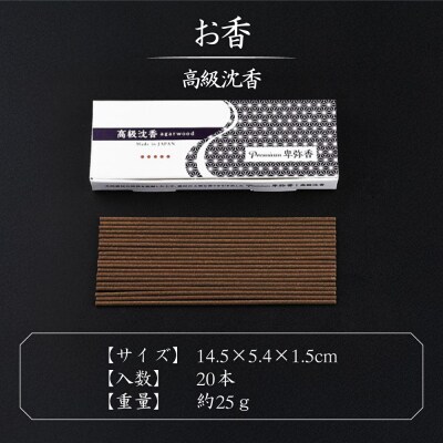 木香炉(たんぽぽと小鳥) 1個とお香(高級沈香)20本のセット 香の宮 [ARE013]